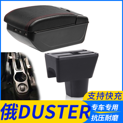 俄DUSTER改装配件扶手箱