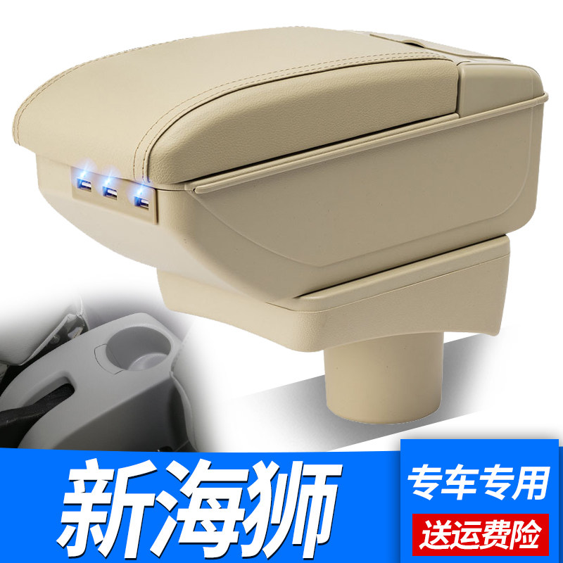 金杯海狮扶手箱新海狮x30l小海狮x30中央扶手箱海狮s内饰改装配件