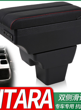 铃木VITARA维特拉扶手箱suzuki专用进口海外储物箱手扶箱出口外贸