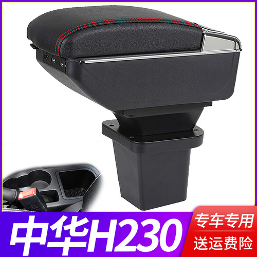中华H230免打孔扶手箱
