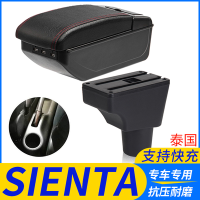 SIENTA改装配件扶手箱
