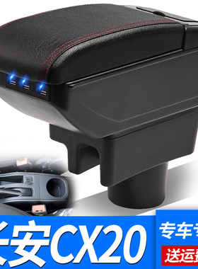 长安cx20扶手箱中央通道专用汽车手扶箱免打孔储物盒原装配件