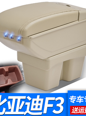 11-18款比亚迪F3扶手箱老款F3R原厂专用中央手扶箱2012款改装配件