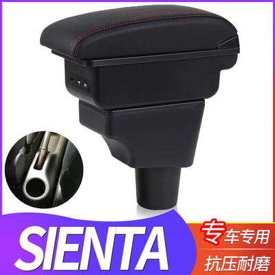 丰田Sienta塞纳扶手箱专用