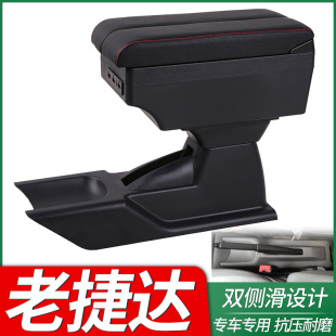 配件专用中央手扶 12老捷达扶手箱大众捷达王春天前卫伙伴改装