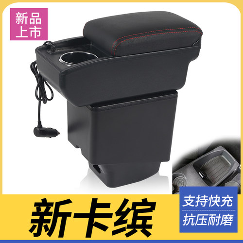 雷诺新卡缤改装配件扶手箱