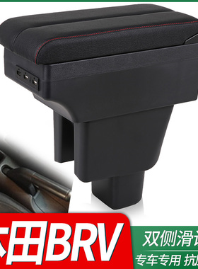 适用本田BR-V扶手箱 Honda BRV专用中央扶手箱Armrest Box跨境
