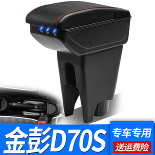 配件 电动汽车ev手扶储物盒内饰专用加装 金彭D70S扶手箱改装 原装