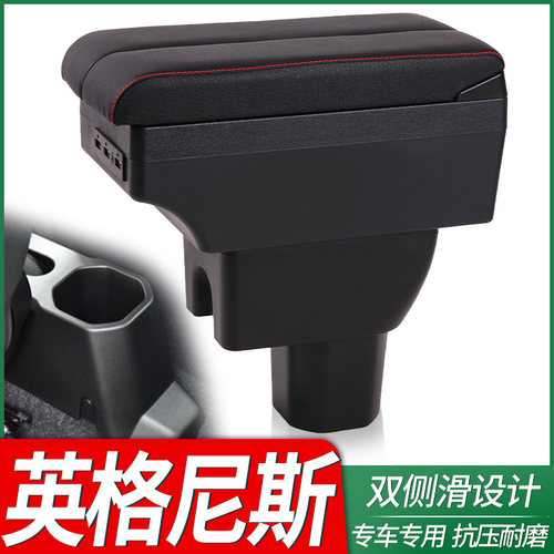 适用铃木英格尼斯扶手箱