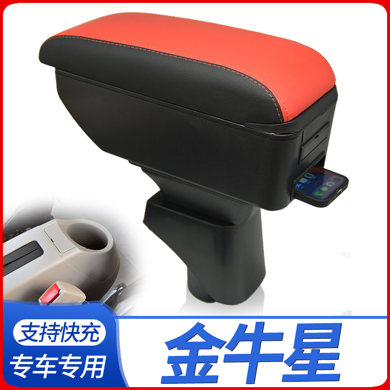 长安金牛星扶手箱长安之星7中央手扶箱原厂内饰改装专用汽车配件