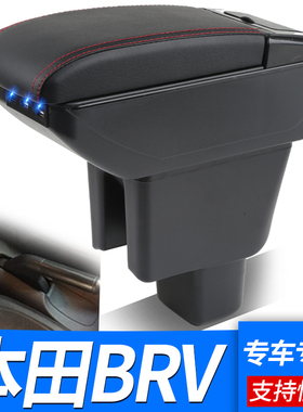 适用本田BR-V扶手箱 Honda BRV专用中央扶手箱Armrest Box跨境