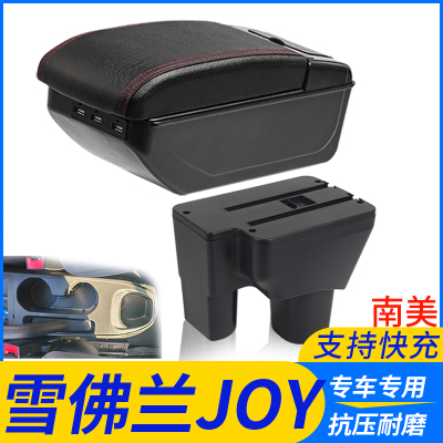 雪佛兰JOY改装配件扶手箱