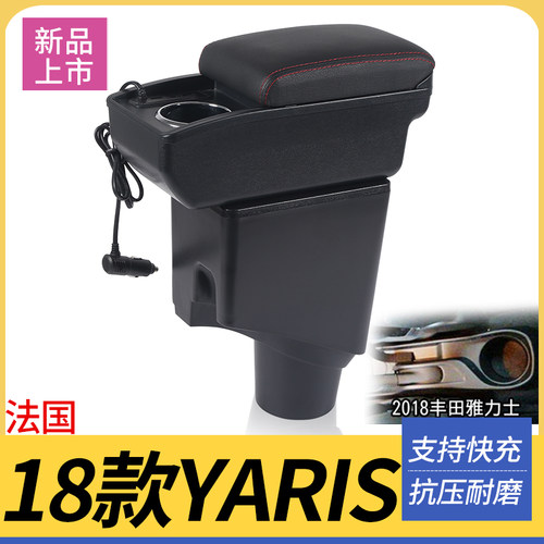 18款雅力士改装配件扶手箱