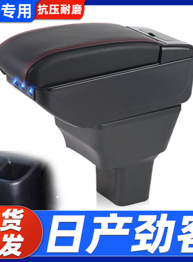 适用日产nissan海外劲客扶手箱改装配件KICKS手扶箱国外汽车24款