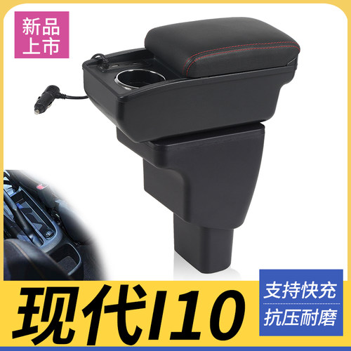 现代I10改装配件扶手箱
