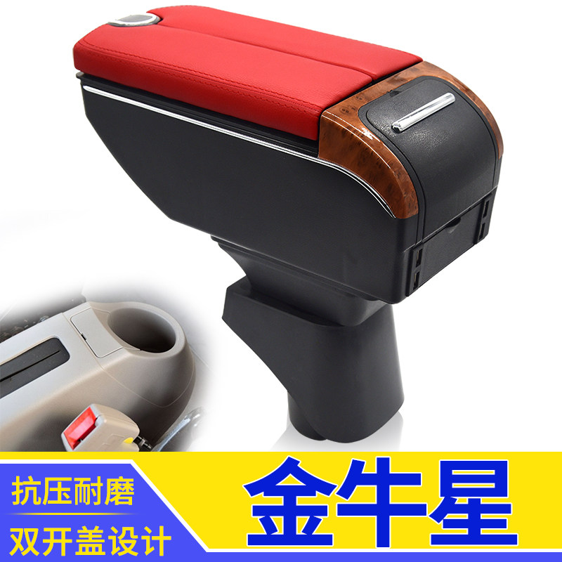 长安金牛星扶手箱长安之星7中央手扶箱原厂内饰改装专用汽车配件