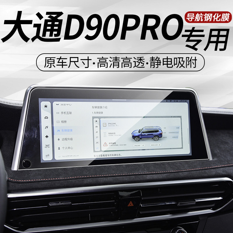 车载钢化膜高清防刮防指纹