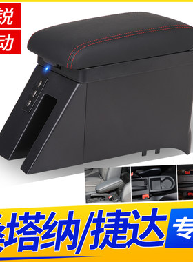 新桑塔纳捷达VA3扶手箱免打孔