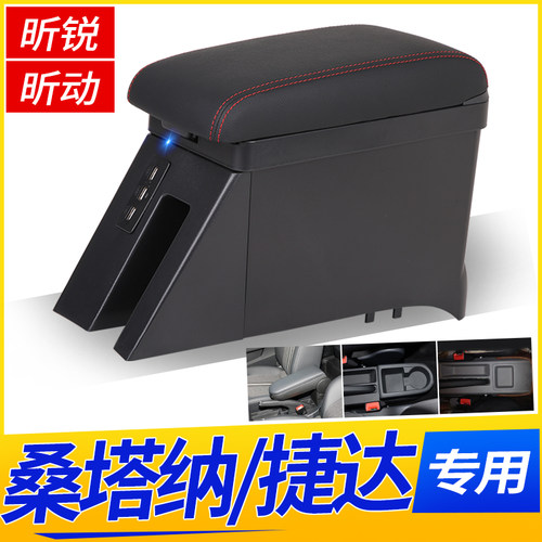 新桑塔纳捷达VA3扶手箱免打孔
