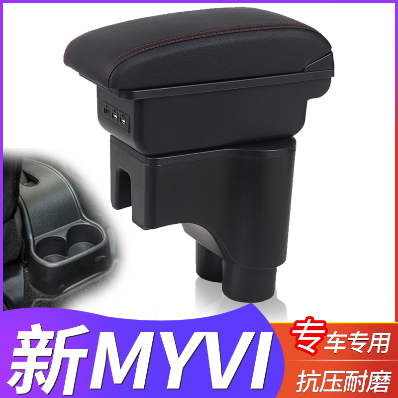 18款新迈微Myvi扶手箱老myv