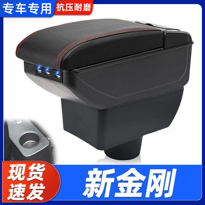 吉利新金刚改装中央手扶箱