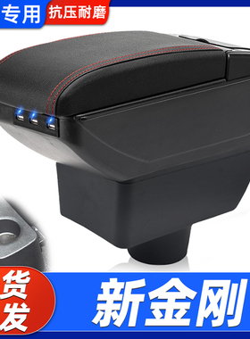 适用于14-16吉利新金刚扶手箱专用新英伦2016金刚sc6中央手扶改装