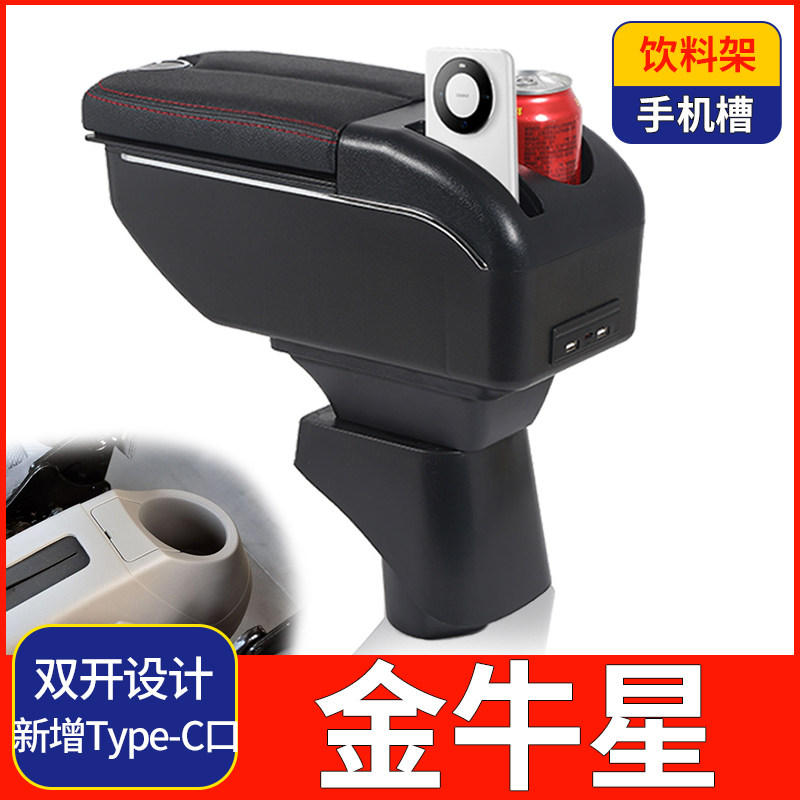 长安金牛星扶手箱长安之星7中央手扶箱原厂内饰改装专用汽车配件