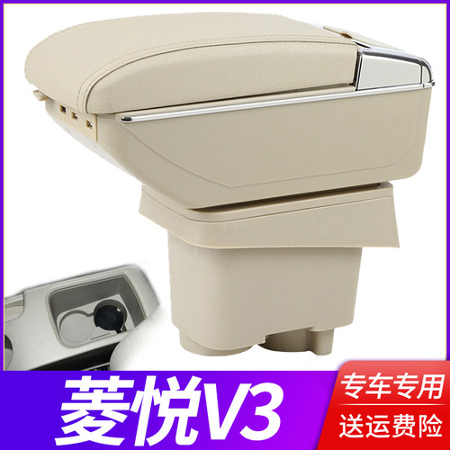 08-17东南菱悦V3扶手箱