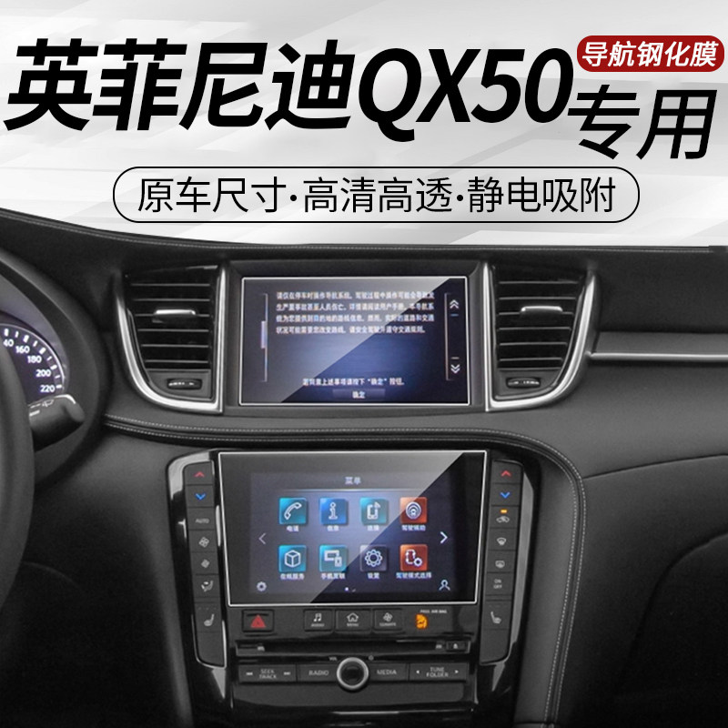 适用于24款英菲尼迪QX50内饰保护贴膜中控导航仪表显示屏幕钢化膜