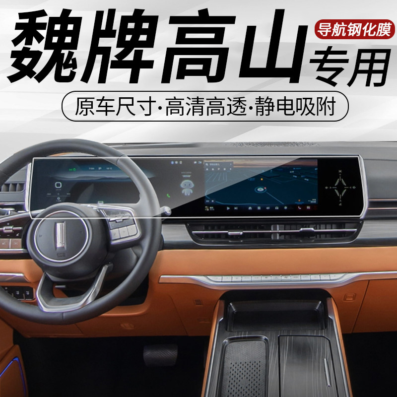 车载钢化膜高清防刮防指纹