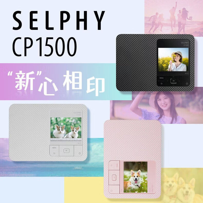 佳能CP1500热升华照片打印机家用小型迷你无线彩色证件相片冲印机