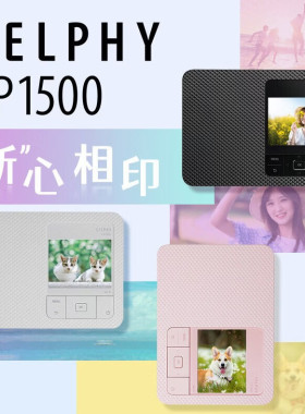 佳能CP1500热升华照片打印机家用小型迷你无线彩色证件相片冲印机