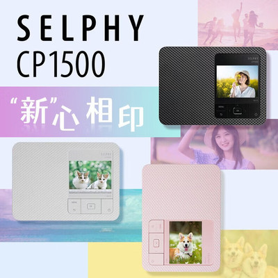 佳能CP1500热升华照片打印机家用小型迷你无线彩色证件相片冲印机