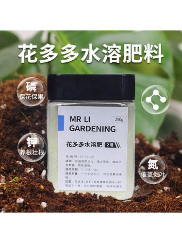 花多多1号花多多2号奥绿通用肥
