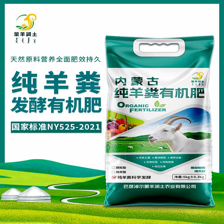 内蒙古纯羊粪有机肥高品质吸收发酵羊粪绣球壮苗栽培天然适合根苗