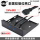 SSU 20PIN转USB3.0扩展HUB USB3.0前置面板光驱位软驱位面板19PIN