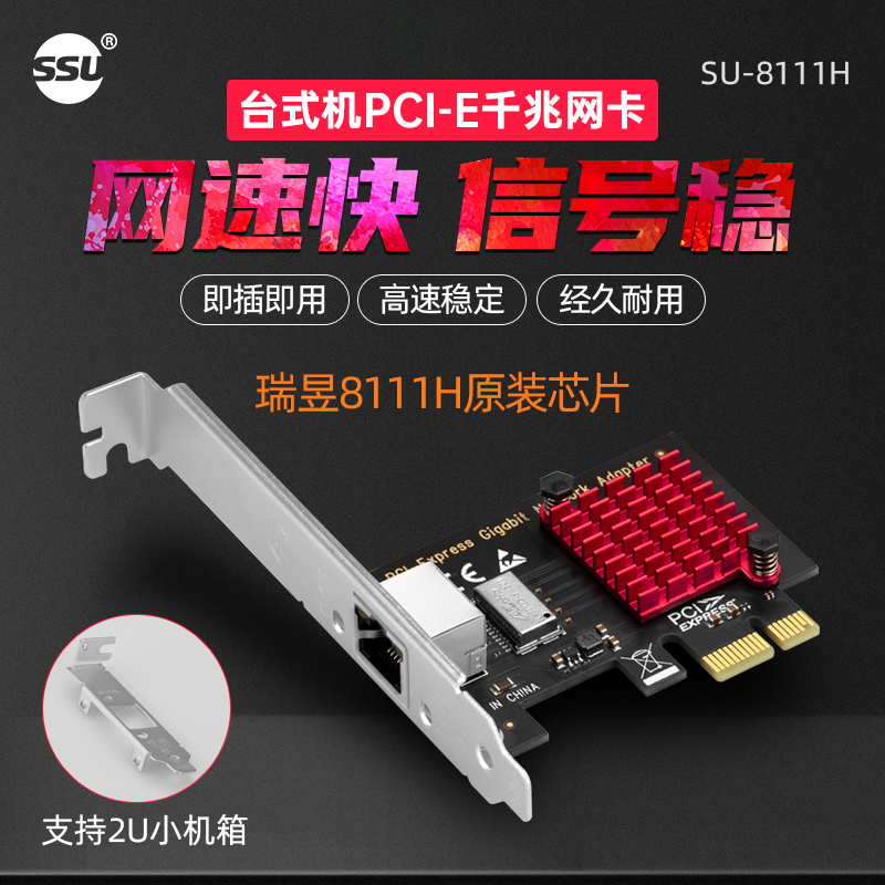 SSU 内置PCI-E千兆网卡台式机RTL8111H千兆独立网卡1000M有线网卡