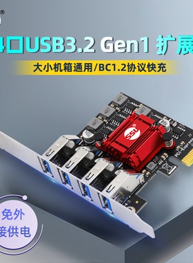 SSU 台式电脑PCI-E转USB3.2 Gen1扩展卡Pcie转4口USB3.0转接卡