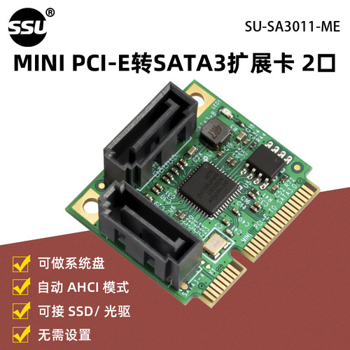MINIPCI-E转SATA3接硬盘SSD