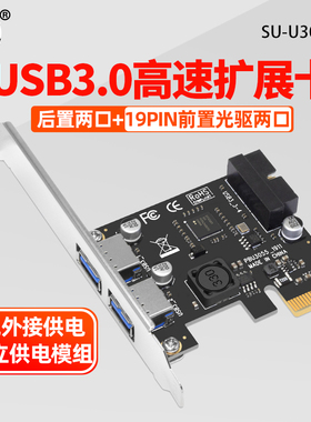 SSU台式电脑pci-e转usb3.0扩展卡台式机usb3.0带前置19/20PIN接口