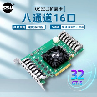PCI Gen1扩展卡独立8通道16口相机视频采集群控转接卡 E转USB3.2