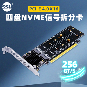 四盘位NVME信号拆分卡