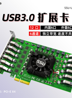 SSU独立6通道12口USB3.0扩展卡转接卡工业相机视频采集PCI-E转19P