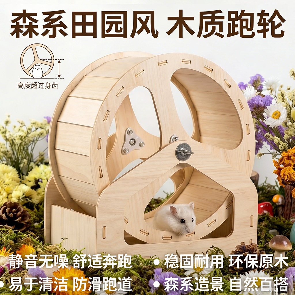 木质静音仓鼠刺猬跑轮可水洗扛咬