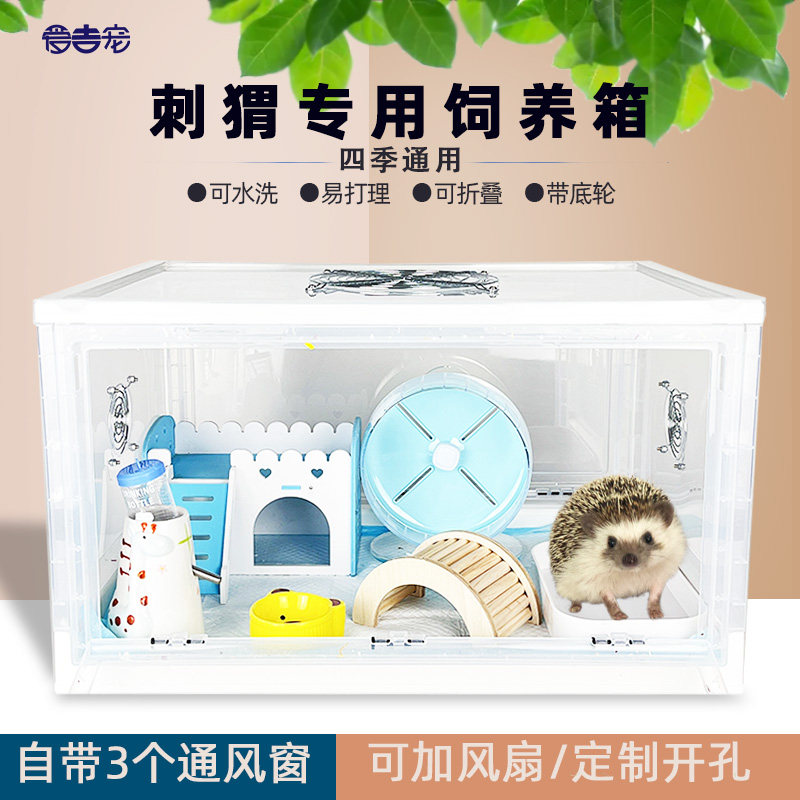 刺猬饲养箱小宠物专用笼子保温箱