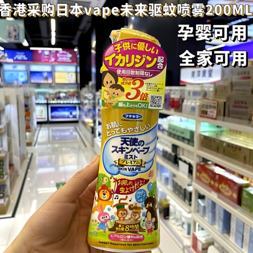 日本VAPE驱蚊液婴儿童驱蚊水 无毒宝宝防蚊液驱蚊虫喷雾孕妇200ml