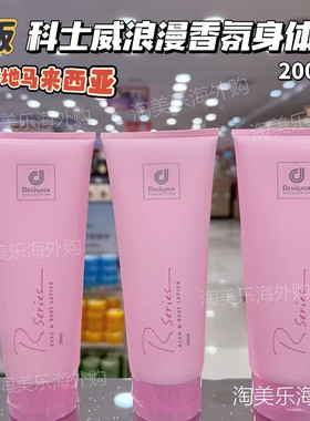 香港科士威浪漫身体乳护肤润肤乳补水保湿滋润科威士港版马来西亚