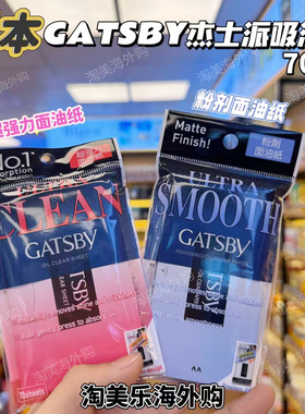 港版杰士派粉剂清爽特强吸油纸