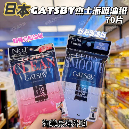 港版杰士派粉剂清爽特强吸油纸