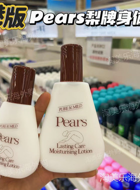 香港版Pears梨牌身体乳润肤露经典老牌秋冬保湿滋润防干裂不油腻